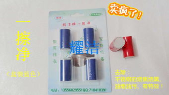 神奇去污棒 擦黑鍋利器，荊州日用雜品批發(fā)新選擇