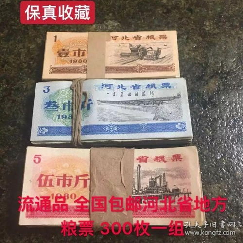 保真收藏珍品 1980年河北省糧票300枚一組，歷史與價(jià)值的完美融合